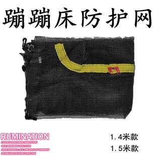 家用护网围栏儿童跳跳床安全网弹跳床保护网配件护栏围网蹦蹦床
