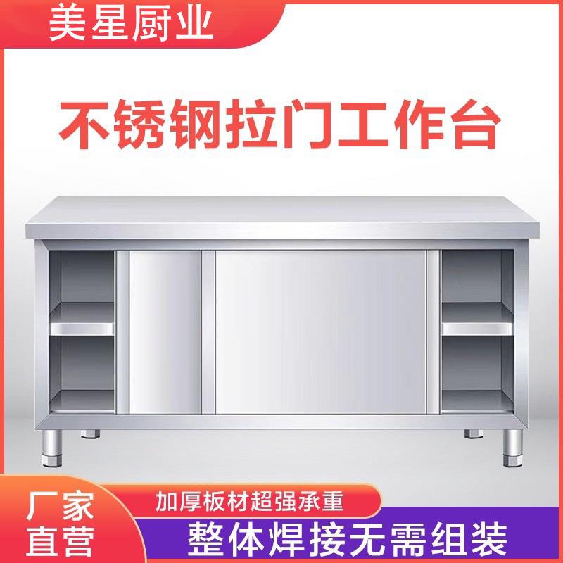 整体焊接储物柜不锈钢打荷台推拉门工作多功能操作台案台工作台