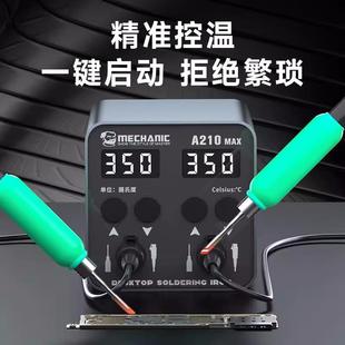 维修佬A210MAX电烙铁双工位焊台双手柄智能恒温手机维修两用焊接