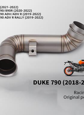 DUKE790排气管改装 去鼓带鼓中段 790ADV R RALLY 890R 无损安装