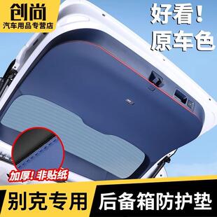 适用别克GL8陆尊PHEV后备箱尾门防护垫ES保护贴防踢内饰改装配件