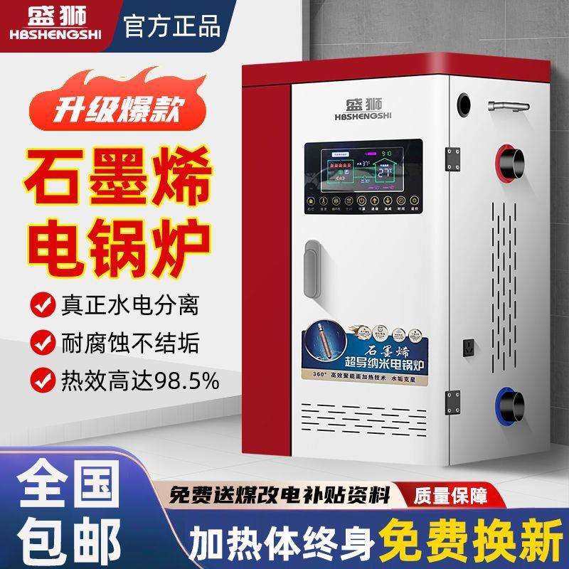 2024新款石墨烯电锅炉智能家用220v三相380v电采暖炉农村省电王
