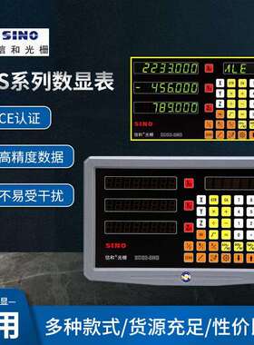 信和光栅尺数显表SDS6-2V SDS3系列铣床数显表 sino数显表厂家供