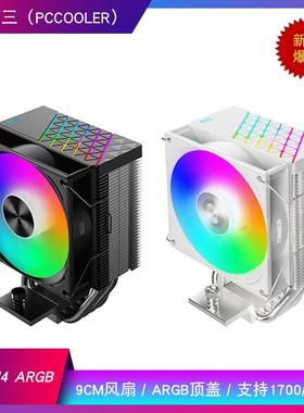 超频三 红海H4 ARGB黑色CPU风冷散热器4热管9CM风扇 支持1700/AMD