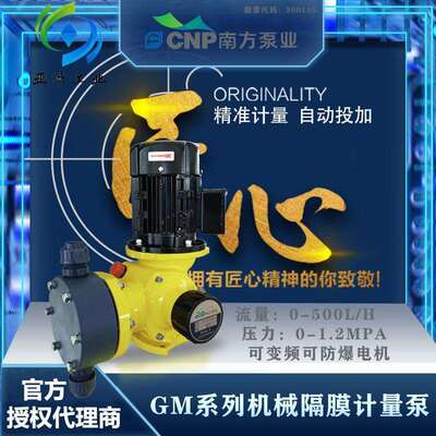 南方赛珀GM机械隔膜计量泵GM0120PQ1MNN PVC泵头及过流端 115LPH