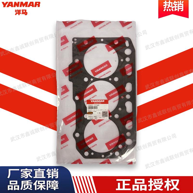 洋马129001-01340气缸垫适用机型:3TNV88挖掘机气缸配件