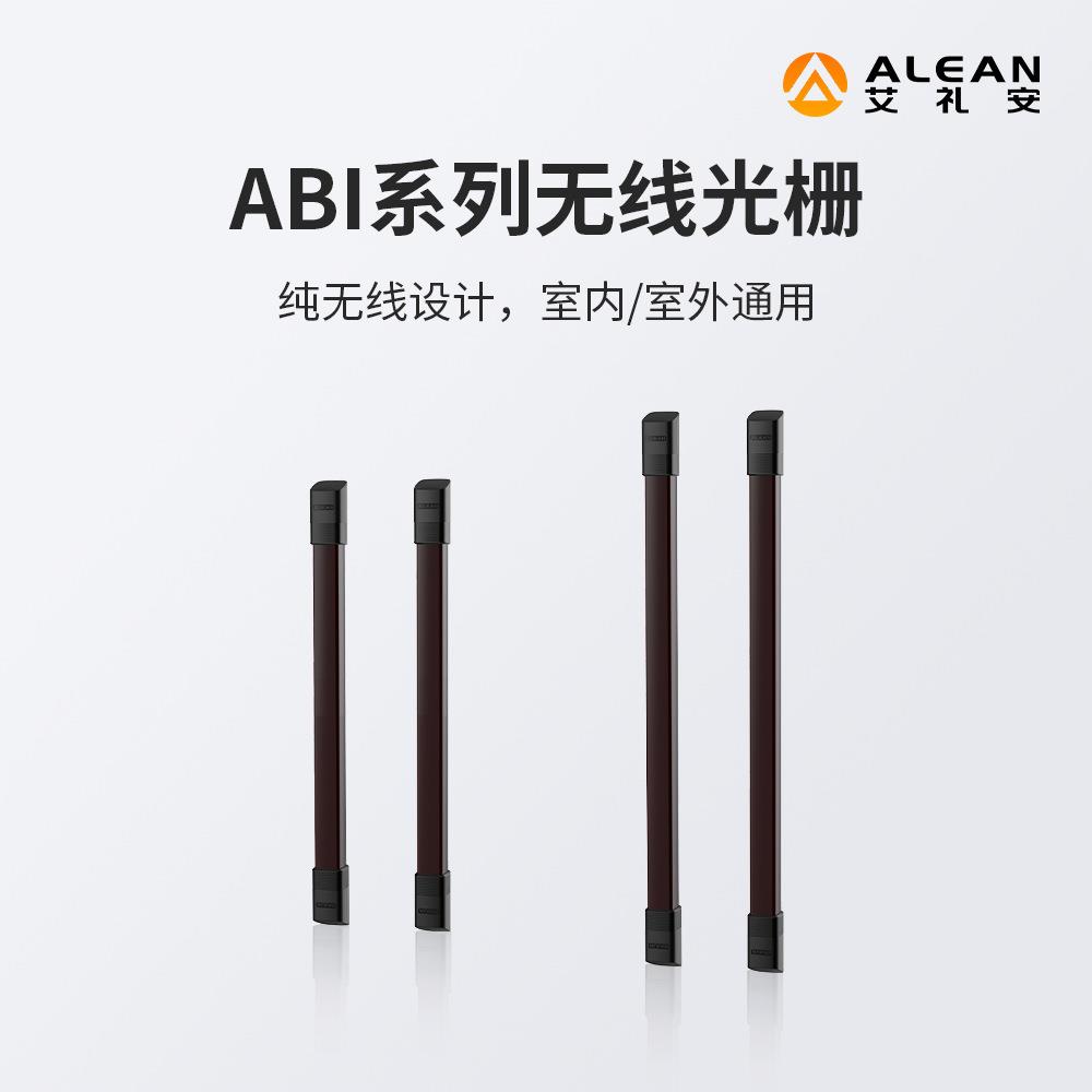 深圳 北京无线红外光栅报警器ABI10-654W 无线红外对射光栅报警器
