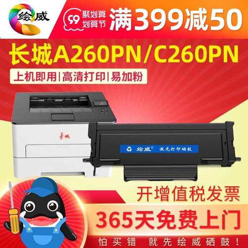 绘威适用长城F301H大容量粉盒 长城Great Wall A260PN C260PN打印