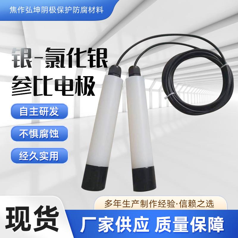 弘坤阴极保护 质量保障 参比电极 银/氯化银参比电极