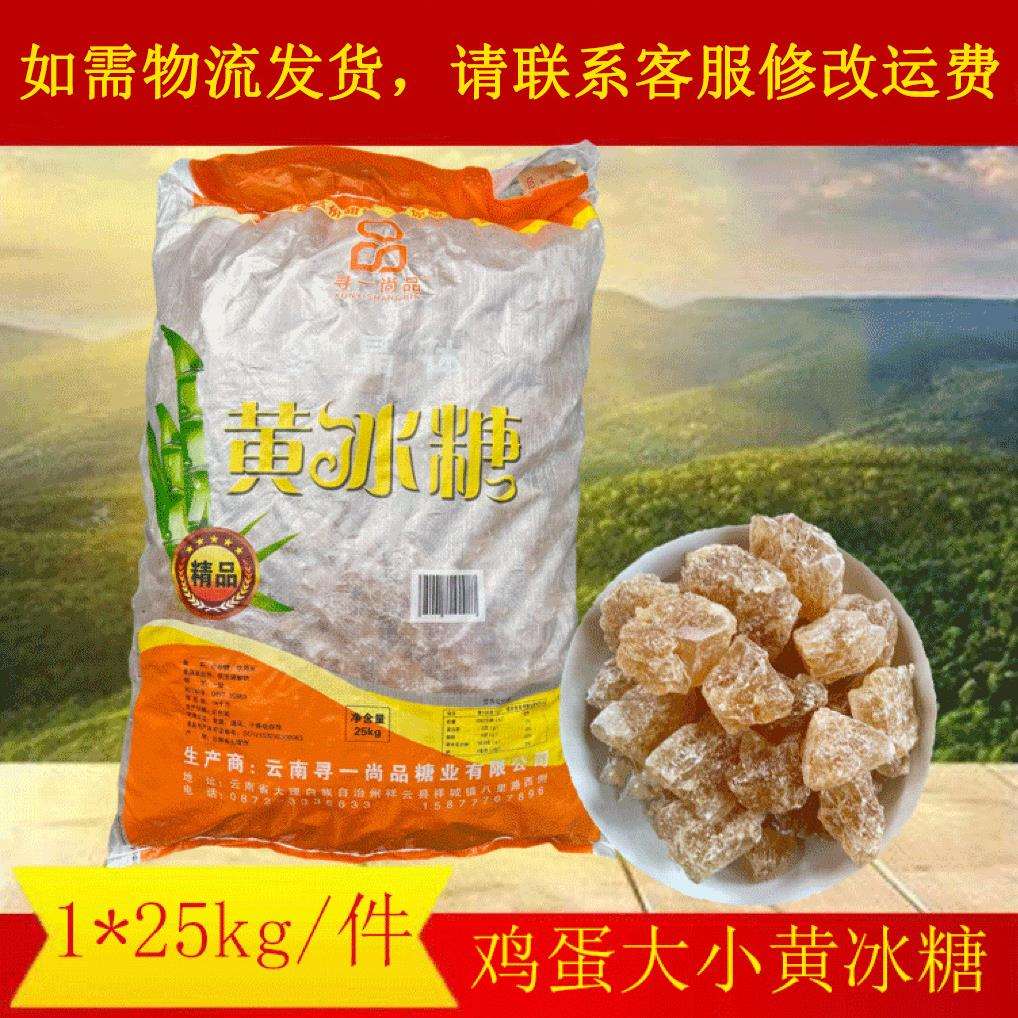 散装云南黄冰糖多晶体冰糖25kg 鸡蛋大小超市零售装袋调味品