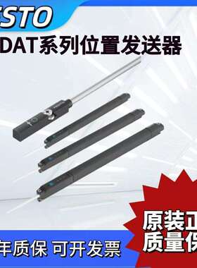 FESTO位置发送器SDAS/SDAT-MHS-M40M50-M100-M160-1L-SA-E-0.3-M8