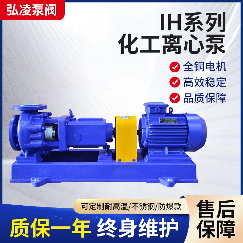 IHF卧式离心泵衬氟塑料泵单级单吸悬臂强耐腐蚀离心泵化工泵