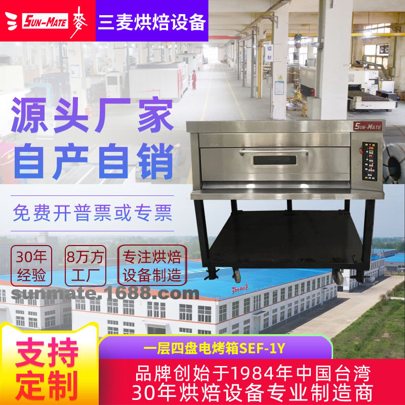 三麦商用一层四盘可加装蒸汽烤面包蛋糕披萨欧包法棍 电烤箱