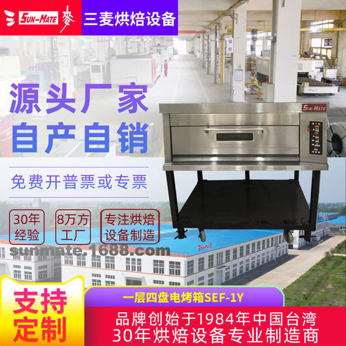 三麦商用一层四盘可加装蒸汽烤面包蛋糕披萨欧包法棍 电烤箱