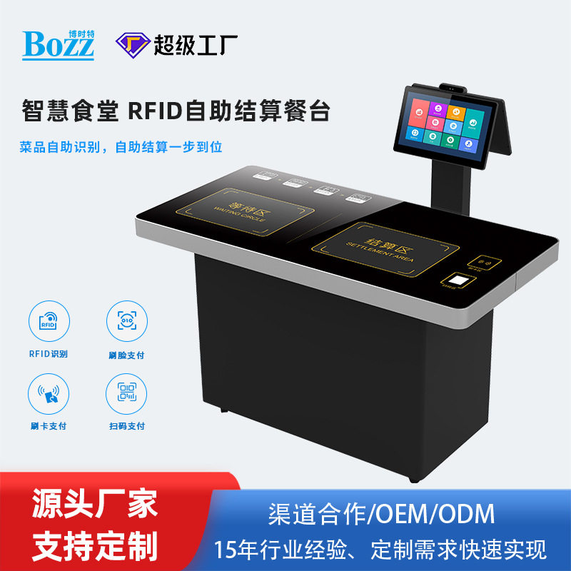食堂智能RFID自助结算台刷脸刷卡扫码识别一体系统收银餐台定制