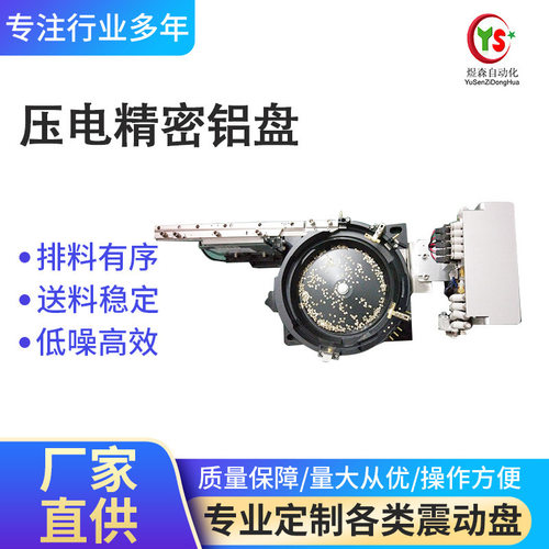 深圳震动盘精密铝合金振动盘芯片振动盘直振轨道控制器东莞振动盘
