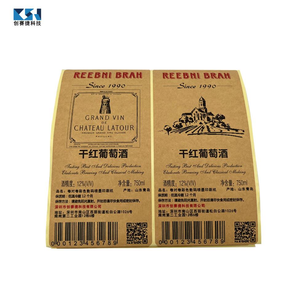 卷卷不干胶彩色CSJ-9500码印刷机卷料数红酒标对签数无版码打印机