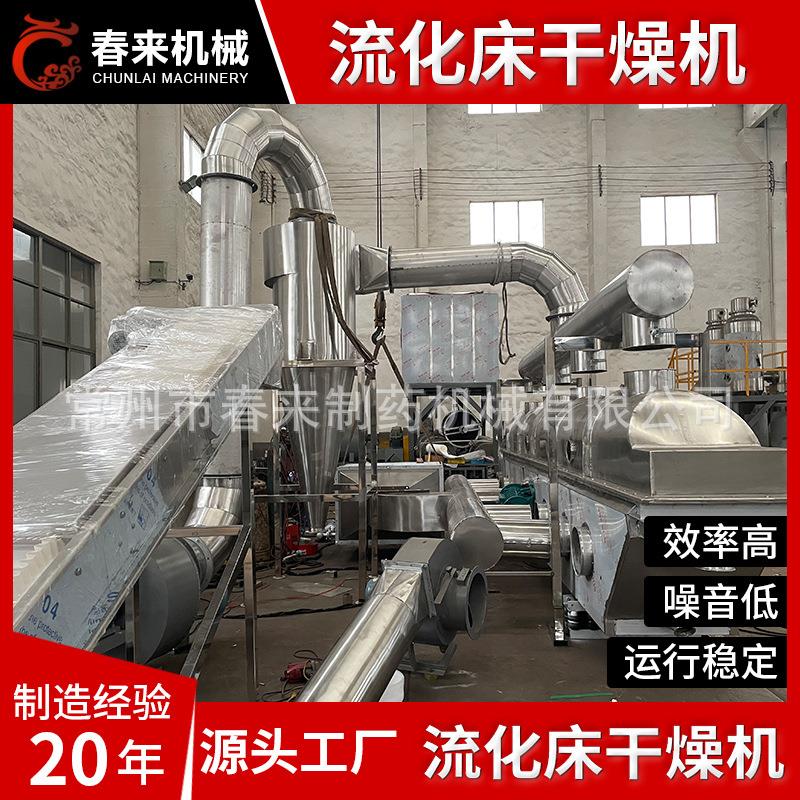 氯化铵流化床烘干EQU机床直线振动化干燥流机猫狗粮烘干设备