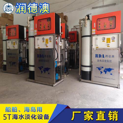 海水淡设备苦580滤咸水过设备化船用置小型海水淡化装海上饮水过