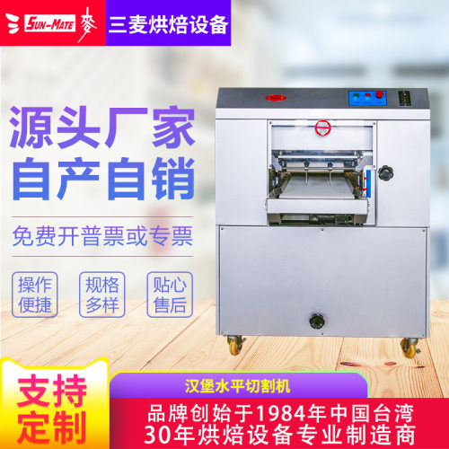 SunMate三麦 汉堡切割 汉堡切割机 汉堡水平切割机 蛋糕胚切割机