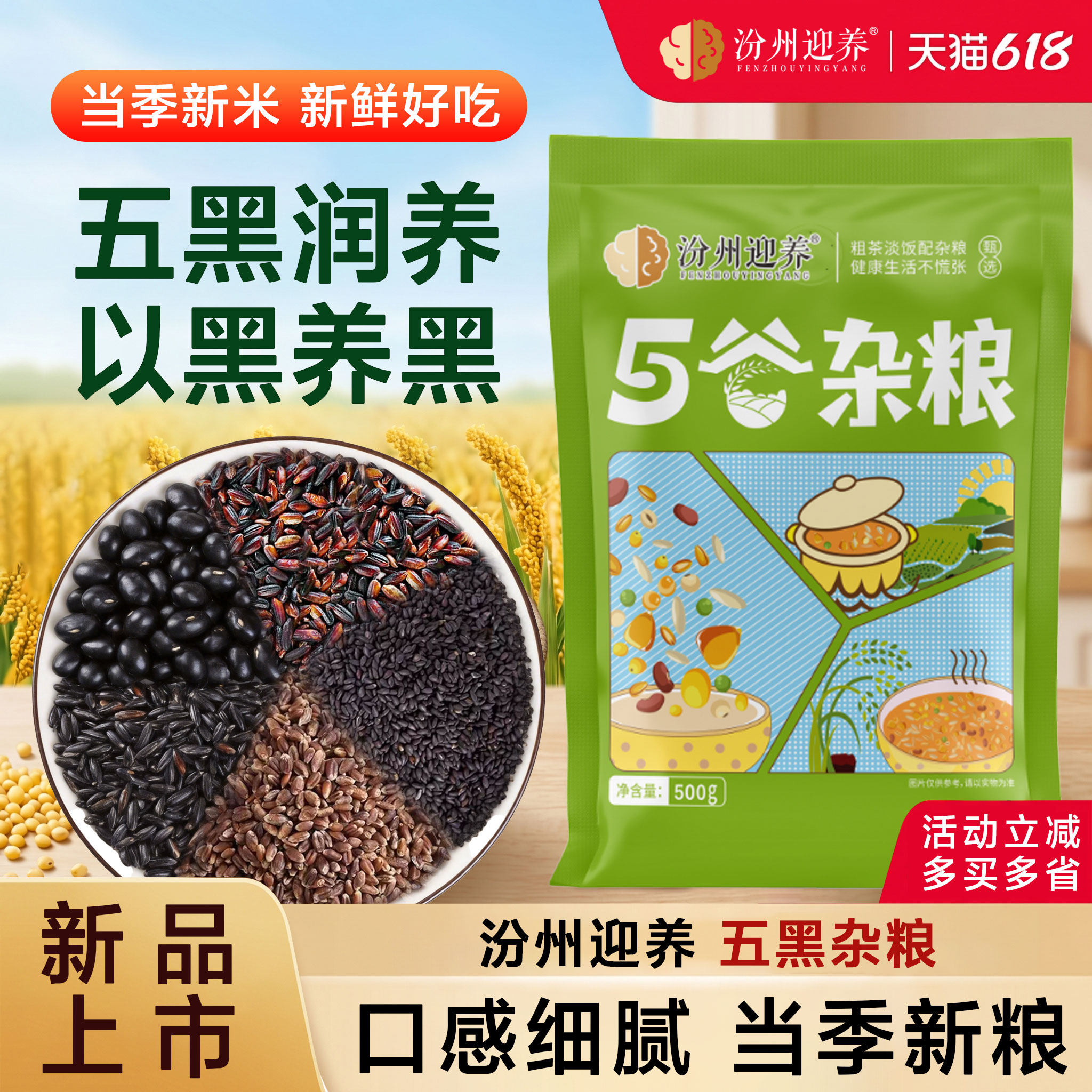 营养早餐五黑杂粮粥原料