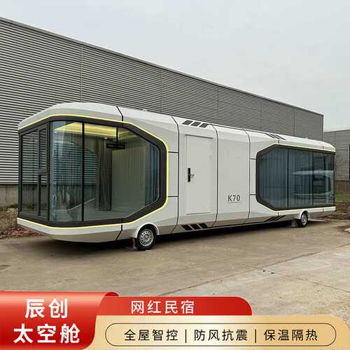 太空舱民宿智能景观住宿小屋星空房营地房车 tiny mobile house