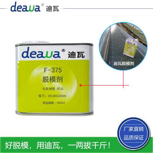 deawa迪瓦F-375风电叶片机舱罩专用树脂复合材料脱模剂