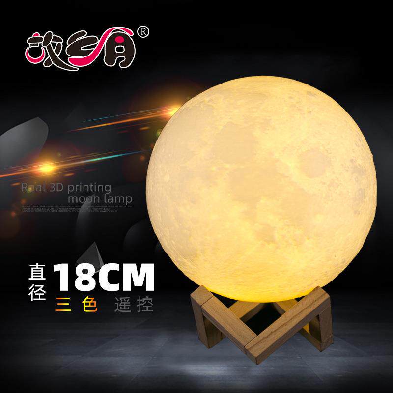 18cm三色遥控3d打印月球灯充电卧室床头小夜台灯创意浪漫定制礼物