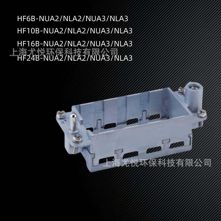 航空连接器H6B/H10B/H16B/H24B-NUA/NLA重载连接器附件框架