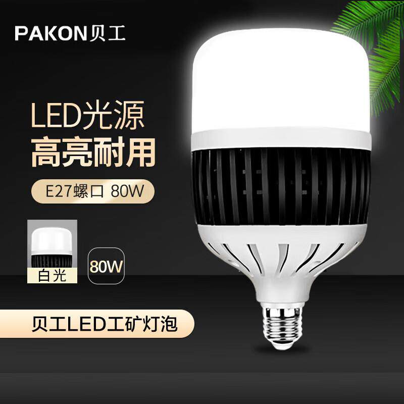 贝工 BG-QPS-80 LED大功率灯泡 E27 80W 白光