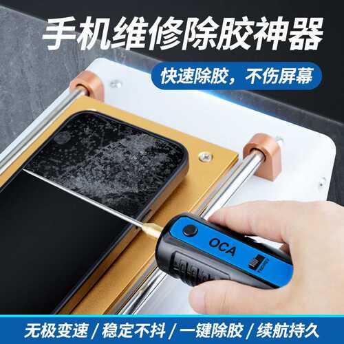 YGtools电动手机维修除胶机屏幕除胶神器手机平板拆机除胶转机