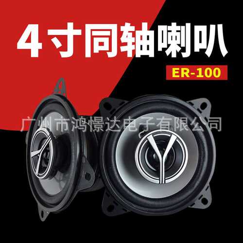 供应 原装 LER  ER100 型号 做细腻 4寸 同柱喇叭