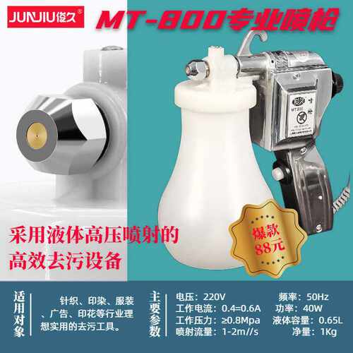 俊久MT-800去污喷枪喷水枪服装壁纸文玩核桃古币清洗清洁枪去油污