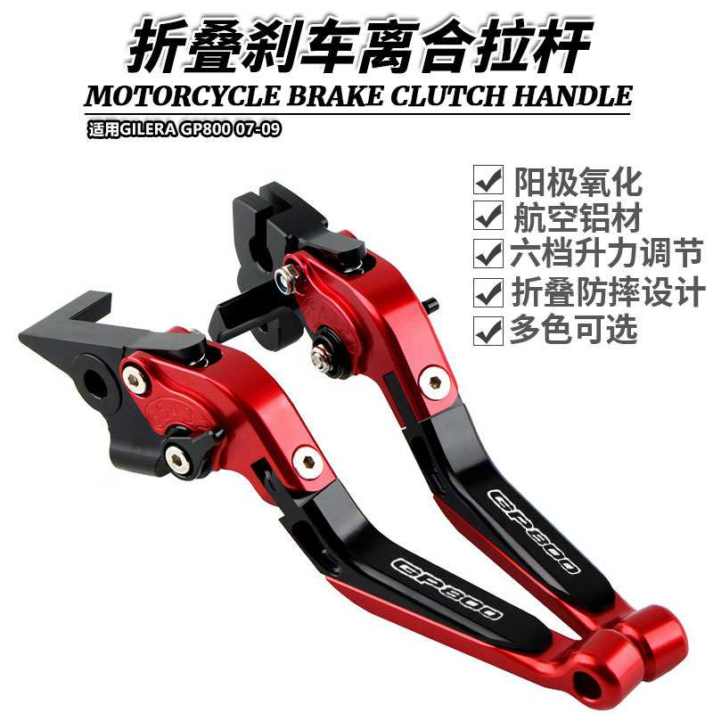适用GILERA GP800 07-09改装铝合金折叠刹车离合牛角拉杆手柄手刹