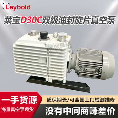 Leybold莱宝真空泵 D30C双级油旋片泵 体积小易保养 化学研究实验