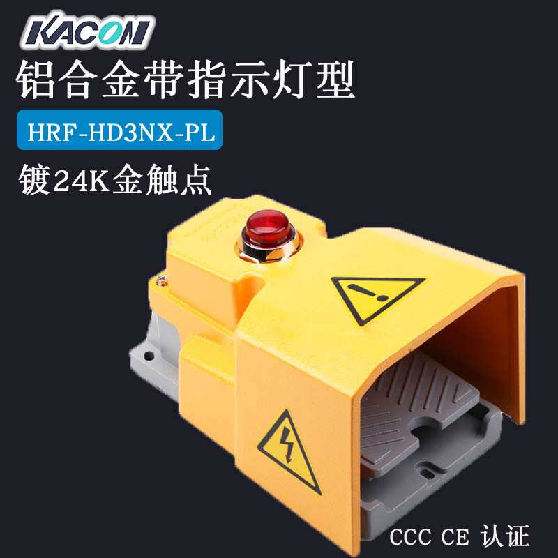 现货 Kacon凯昆HRF-HD3NX-PL打标机冲床折弯机脚踏脚踩开关