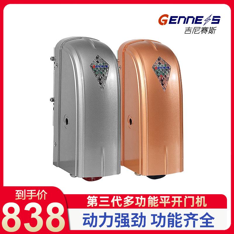 GENNESS开门机自动开门器伸缩调节闭门器电动平移门智能开门器