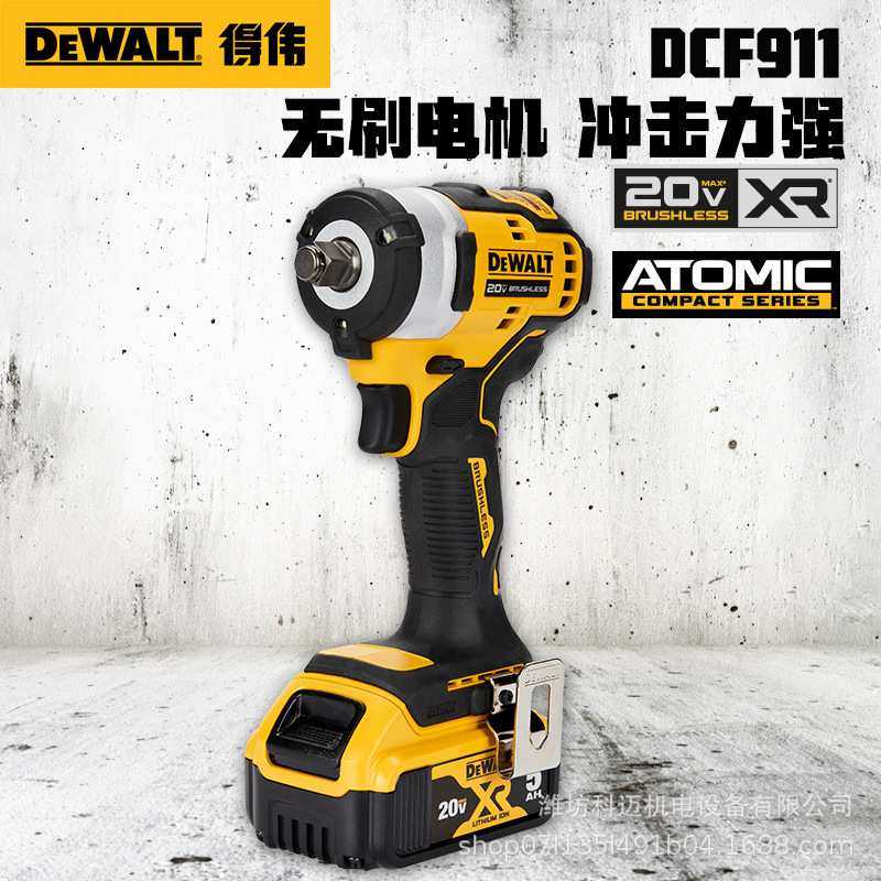 得伟DCF911无刷锂电冲击扳手20V充电式电动扳手大扭力紧凑型电扳