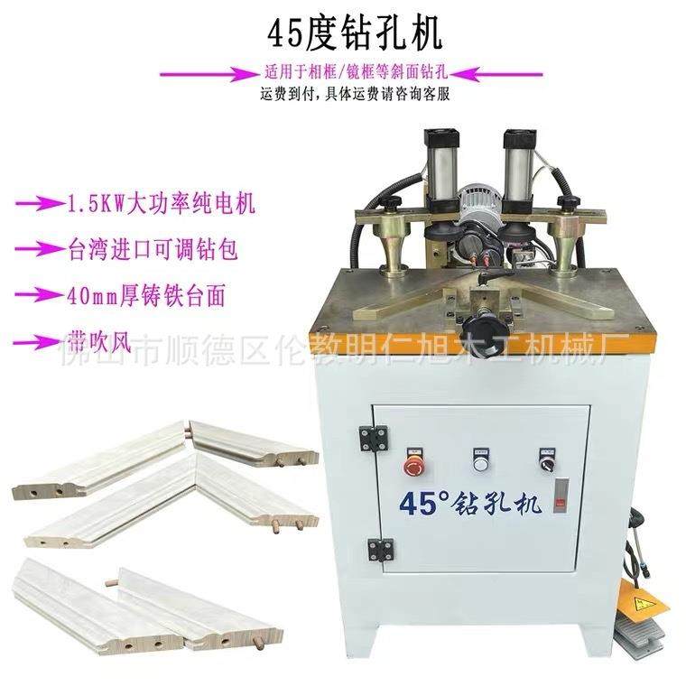 木材45度钻孔机相框斜孔机45度侧面孔机可水平钻孔机