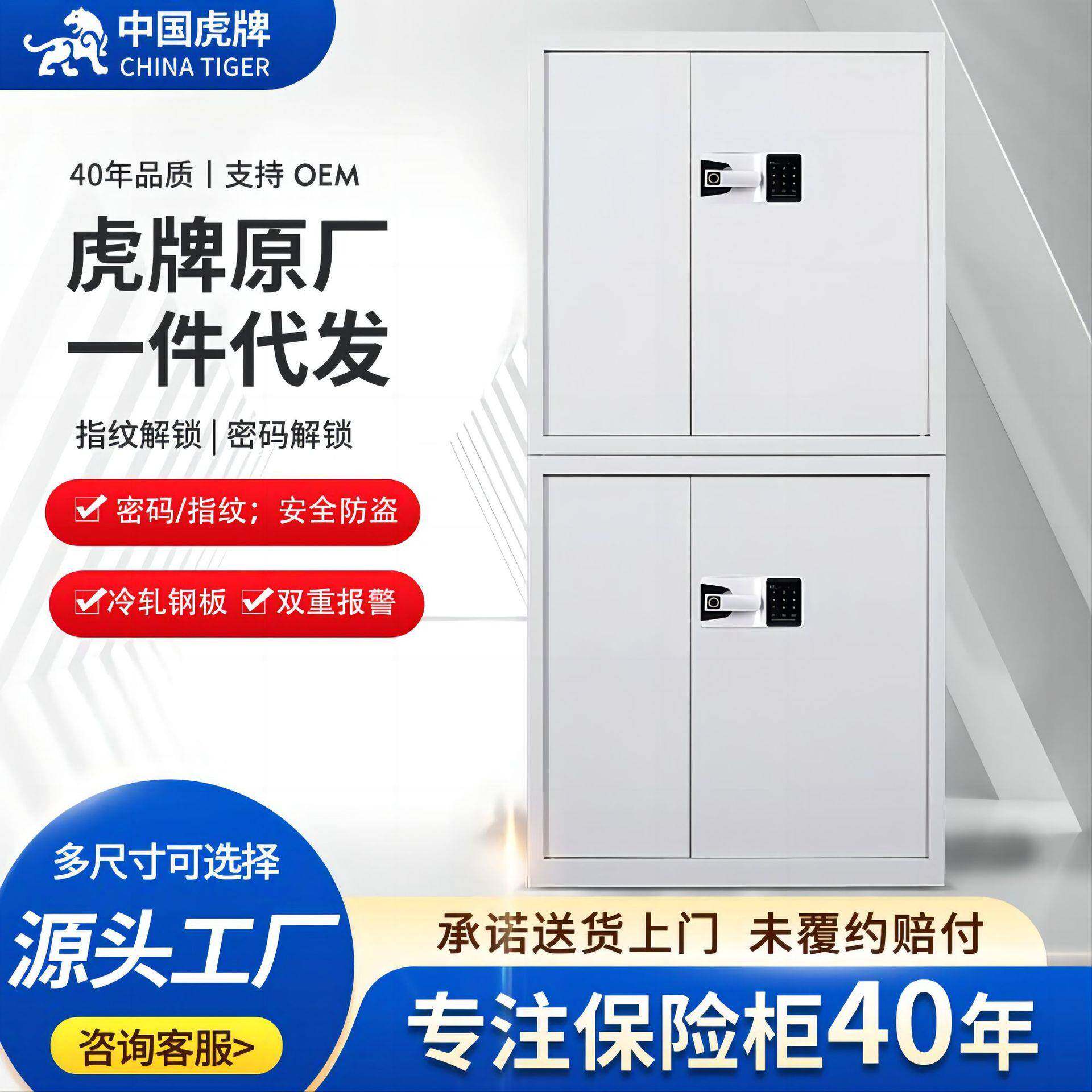 虎牌锁保密柜办公文件柜全钢指纹密码财务用电子防火防火防盗