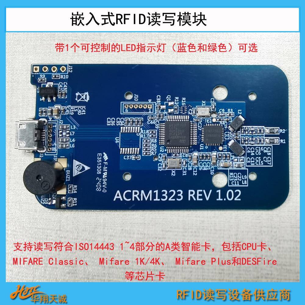 嵌入式RFID读写模块 IC卡刷卡模块 TYPEC免驱 充电桩用 ACM1323U