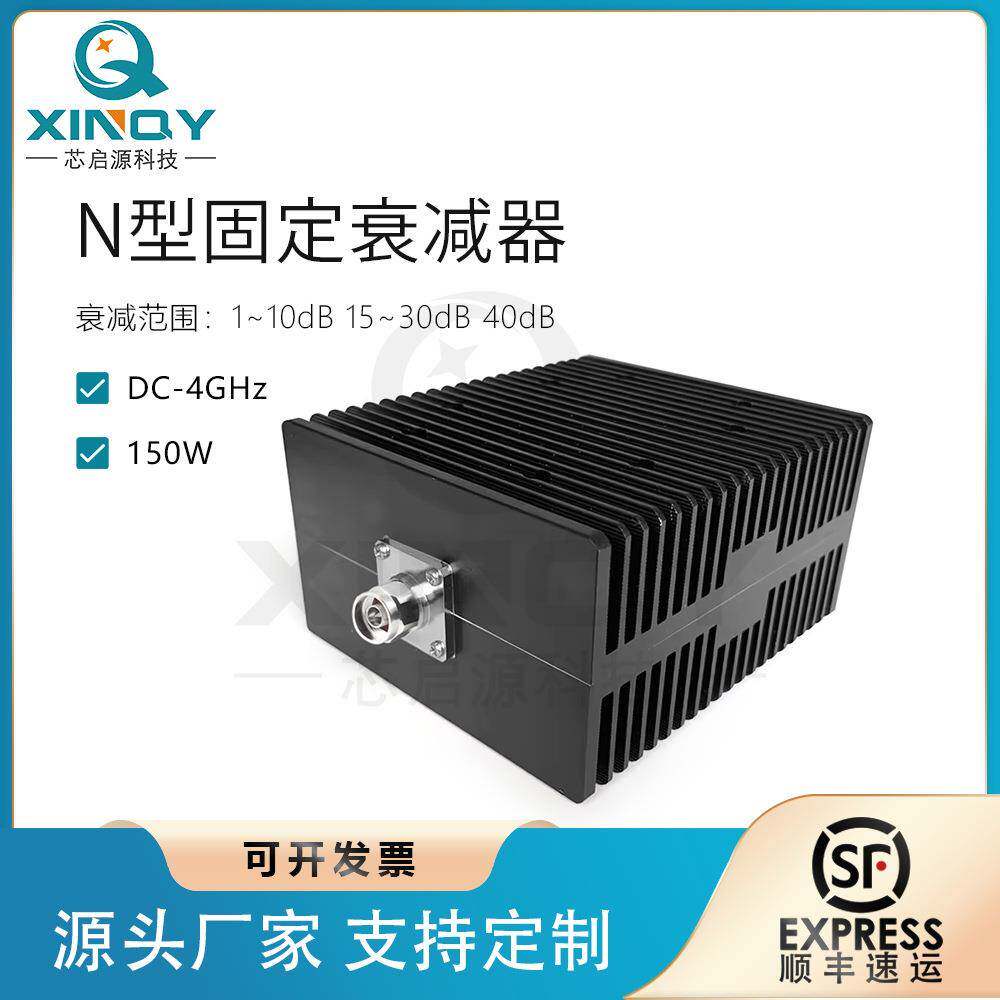 XINQY N头同轴衰减器40dB 150W射频衰减头 射频信号功率衰减器