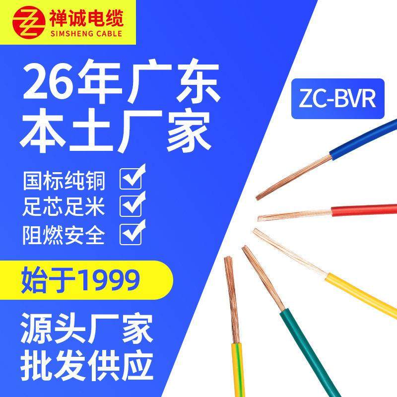 厂家BVR10平方国标足米铜芯线 阻燃家用软线pvc多芯家装铜芯电线