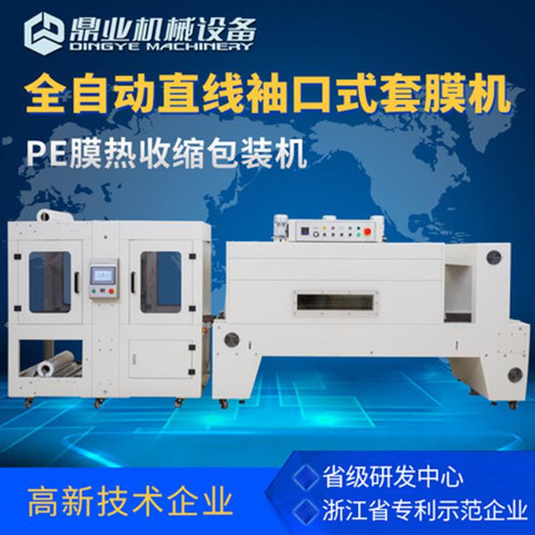 鼎业DQX6040S纸箱全自动袖口式直线输送带套膜机PE膜热收缩包装机