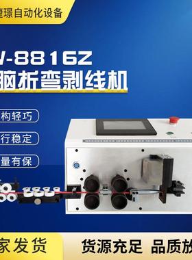 JW-8816Z电脑折弯剥线机全自动多功能电脑剥线机电线电缆裁线机