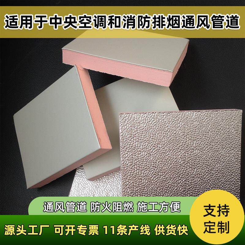 厂家现货酚醛复合风管保温隔热单面彩钢保温板防火阻燃防排烟保温,基础建材,隔热保温片,淘宝优惠券,粉丝福利购,淘宝优惠卷