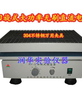 回旋振荡器HY-5回旋振荡摇床调速多用振荡器品质优越