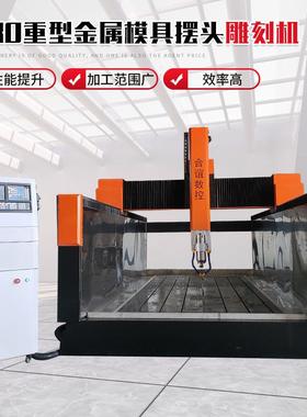 1830石材金属模具泡沫木模重型三轴雕刻机数控CNC保丽龙雕铣机