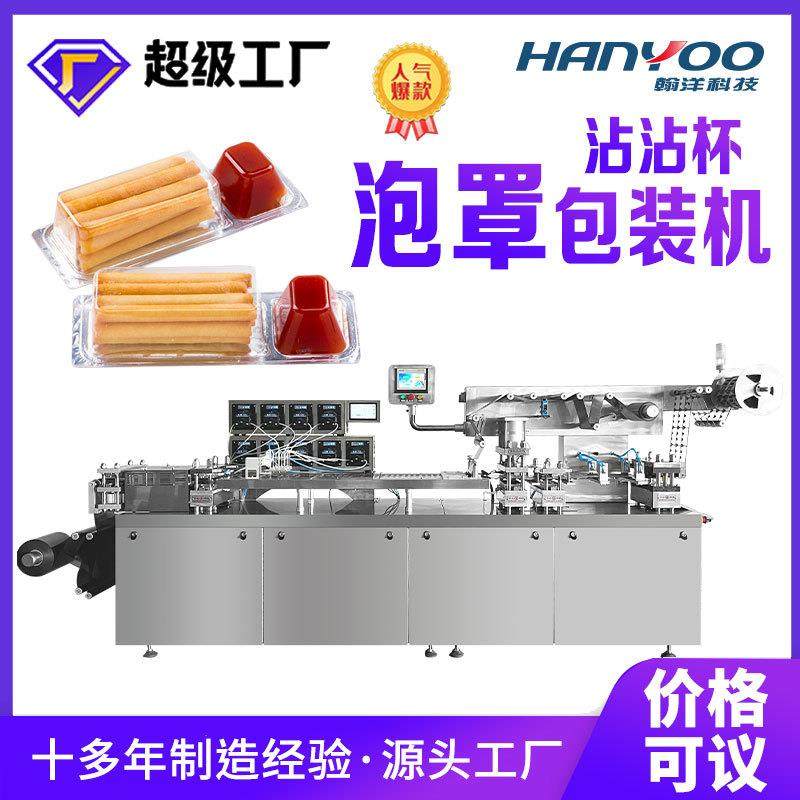 江苏蘸酱饼干沾沾杯全自动泡罩包装机星球杯铝塑压泡包装机,办公设备/耗材/相关服务,灌装机,淘宝优惠券,粉丝福利购,淘宝优惠卷