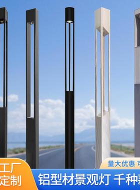 户外景观灯LED方灯3/3.5米庭院灯铝型材公园小区别墅现代门灯路灯
